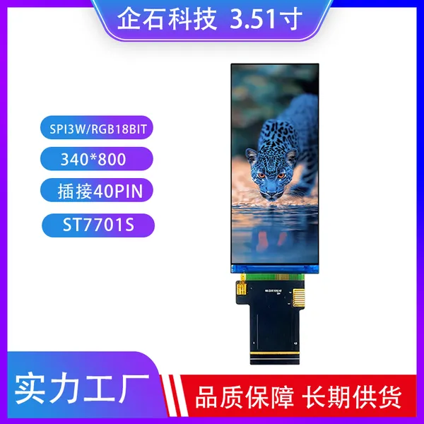 3.51寸TFT液晶屏IPS高清彩屏ST7701S驱动分辨率340*800插接40pin