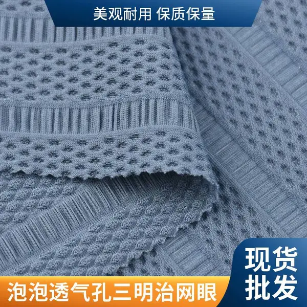 高弹泡泡透气孔布 运动文胸侧翼面料 柔软支撑 可来样分析