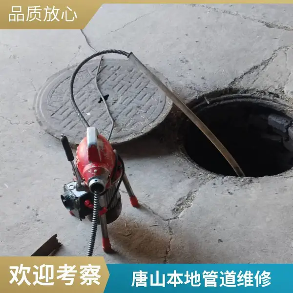 唐山骏安园管道疏通 医院学校管道疏通 高压清洗 下水道马桶疏通 化粪池清掏