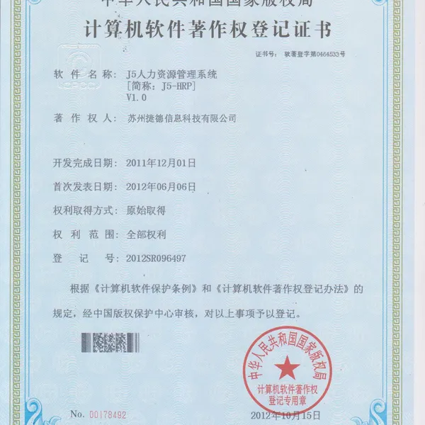 J5人力资料管理系统