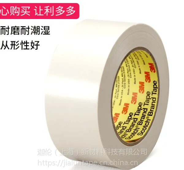 代理商供应3M 470 白色电镀单面聚乙烯胶带