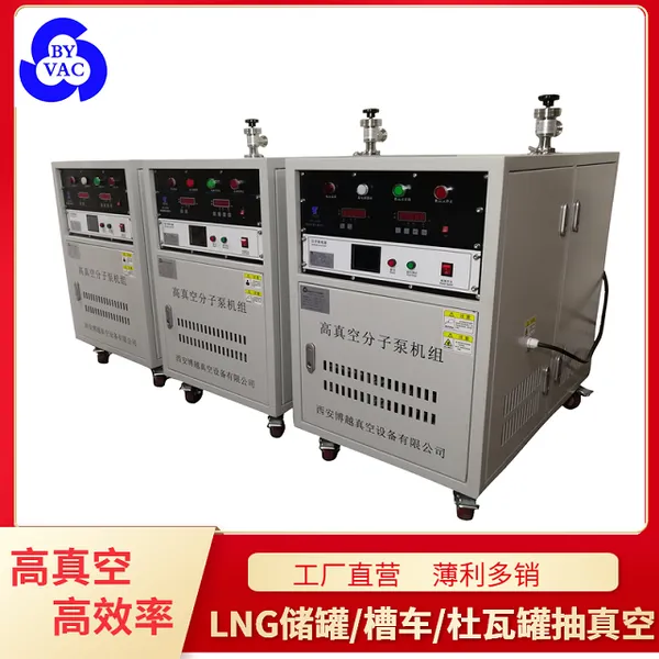 LNG罐车检测抽真空设备BYFJ-600F系列真空设备专用于LNG槽车抽真空