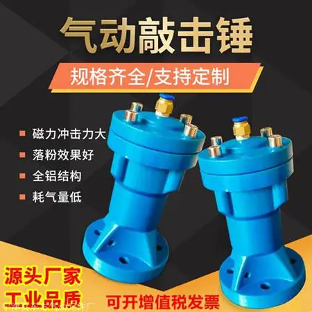 东方品牌气动敲击锤 震击锤 破拱锤 料仓冲击锤 AH/SK/ZC/SX-30、40、60、80