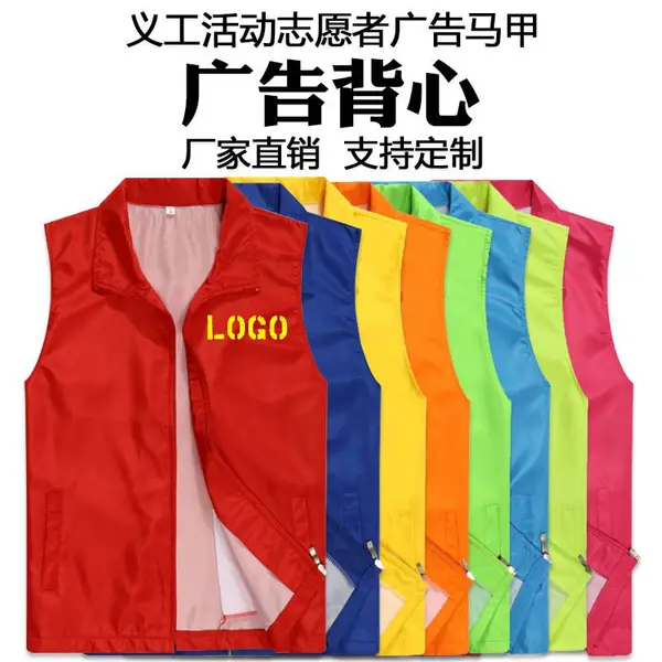 义工活动文化衫工作服印字logo复合布背心志愿者广告马甲定制