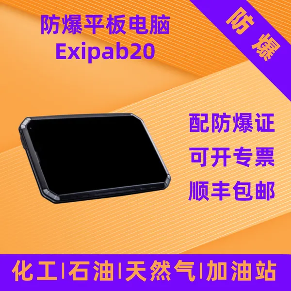 �������±����ͷ���ƽ�����Exipab20��Яʽ��������ȼ�ױ�����