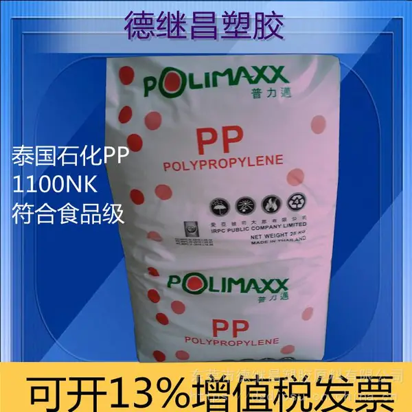 食品级耐高温聚丙烯PP泰国IRPC 普力迈1100NK