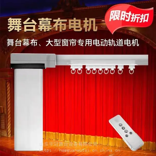 铝合金电动舞台幕布轨道 电机 安装简单易操作