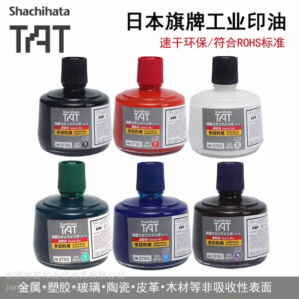 日本旗牌TAT工业多目的快干印油STSG-3金属塑胶用速干不褪色