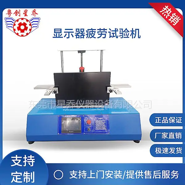显示器俯仰疲劳寿命试验机 显示屏转轴疲劳试验机