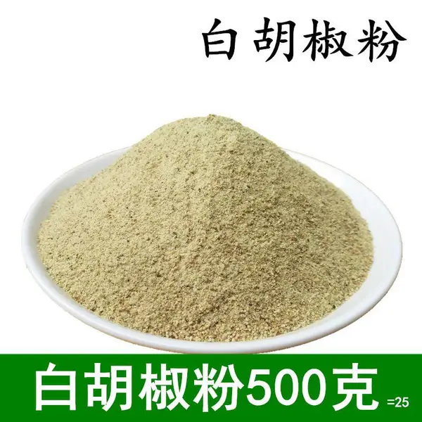 白胡椒粉批发调味粉 调味香料粉 汤面料炒菜鱼汤增香现磨