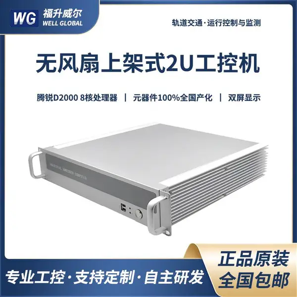 地铁/高铁车载控制系统 国产工业计算机