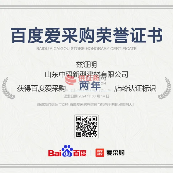 百度爱采购荣誉证书