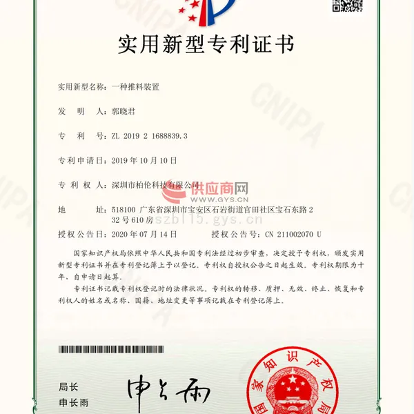实用新型专利证书