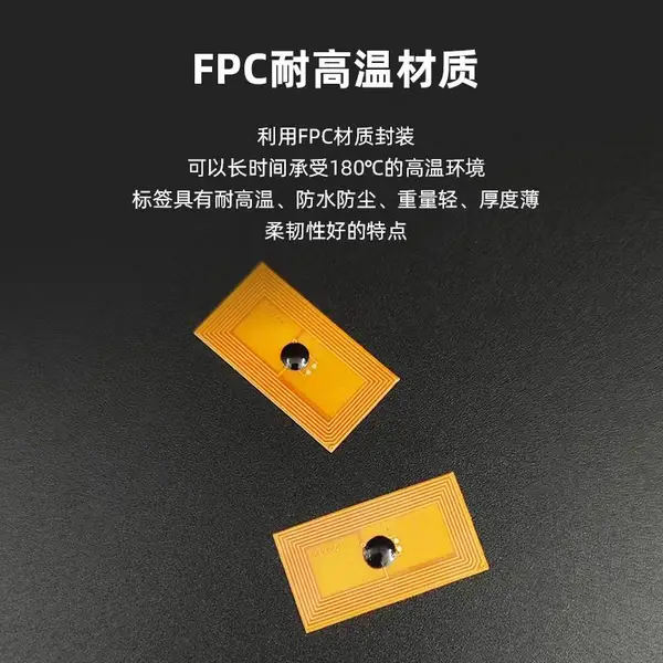FPC迷你微型耐高温NFC标签RFID电子标签防伪溯源识别