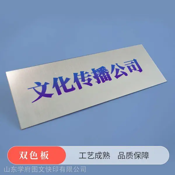 济南***制作，铭牌印刷，UV铭牌标牌 钛*** 科室牌