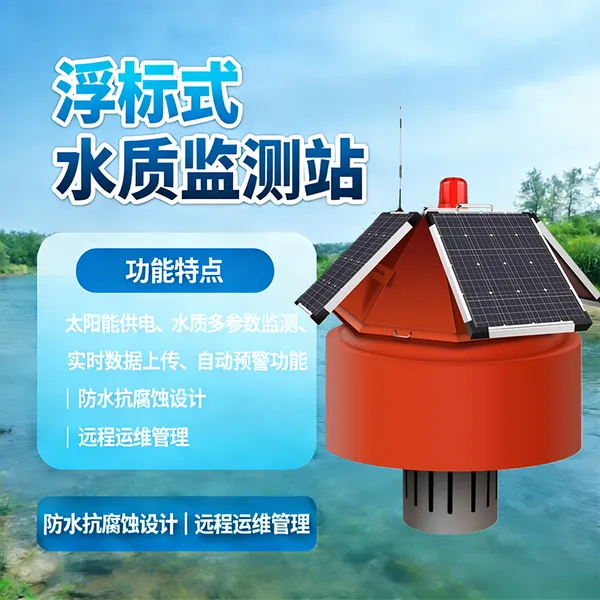 全自动水质站 漂浮式水质监测站 BYQL-SZ 内陆水环境系统