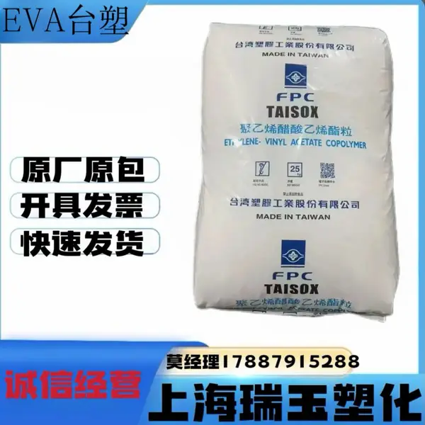 TA***X EVA 7130F 台塑 高韧性 共聚物 硬度9*** 流动率0.9