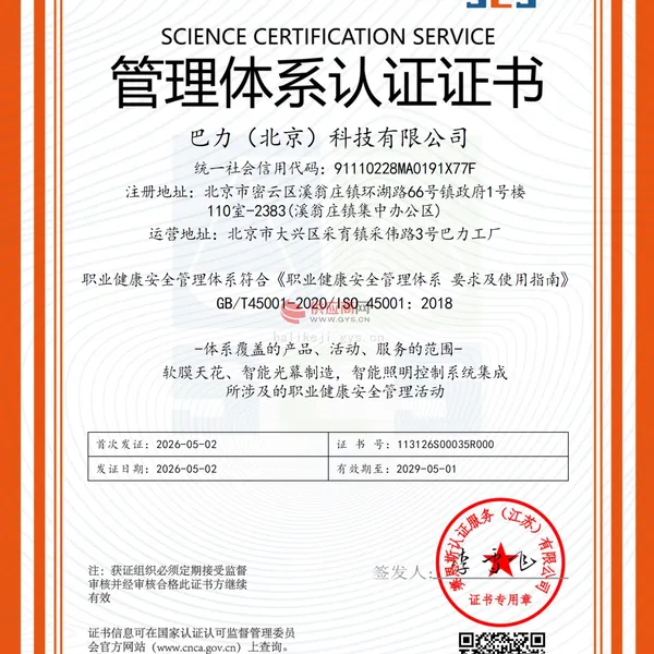 职业健康安全管理体系GB/T45001-2020/1S0 45001:2018