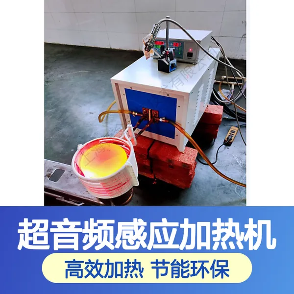 加热机高频中频超音频感应加热机电热管退火农具加热锻打淬火钎焊