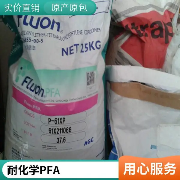 日本旭硝子 PFA P-65PT 耐应力开裂 可溶性聚四氟乙烯 压延成型