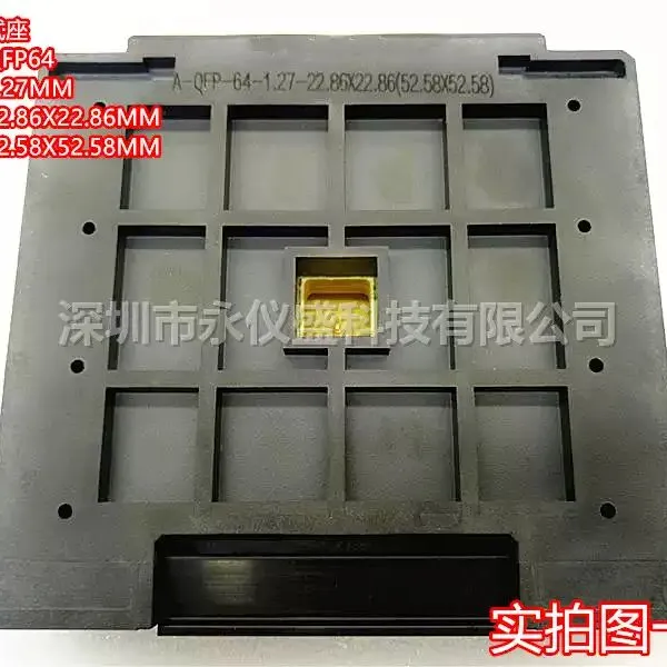 订制 定制测试座QFP64-1.27-22.86X22.86MM烧录座老化座 专业定做