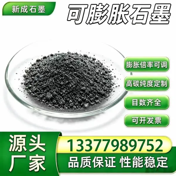 250倍高膨胀石墨 高端防火材料专用原材料支持特殊要求定制