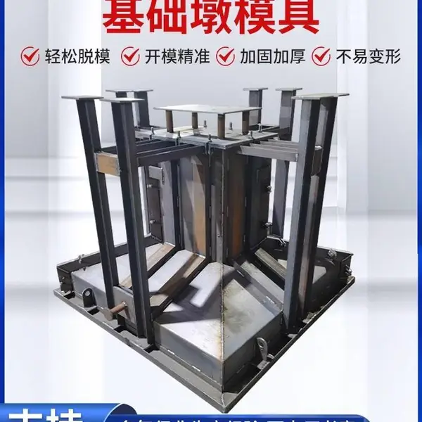 铧锋 高层建筑独立水泥墩模具 承重钢结构基础模具 周转次数多