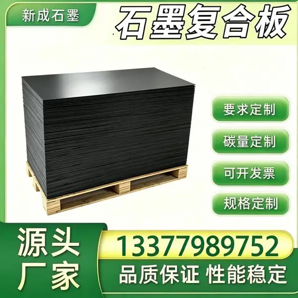 耐热石墨复合板源头厂，核电辅机密封板材，核级低杂质耐辐照石墨复合板