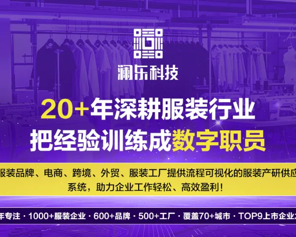 广东贸易SCM供应商 创新服务 广州澜东科技供应