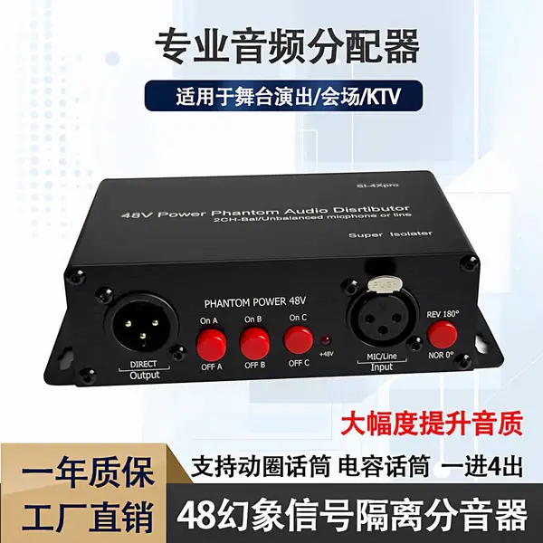 XLR一进4出音频信号分配隔离器48V幻象供电消除话筒电流声抗干扰