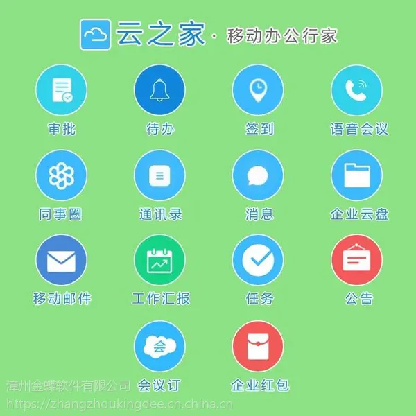金蝶云之家企业版移动办公软件QA软件高级版按年付费