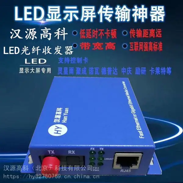 户外LED广告显示屏大屏光纤收发器支持诺瓦灵星雨等控制卡