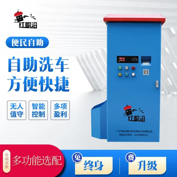 红帽沿自助洗车机商用联网小区刷卡投币24小时高压电机清洗设备