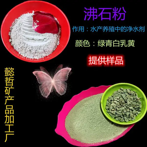 懿哲矿产销售干燥水分沸石粉 树脂粘胶干燥剂沸石粉