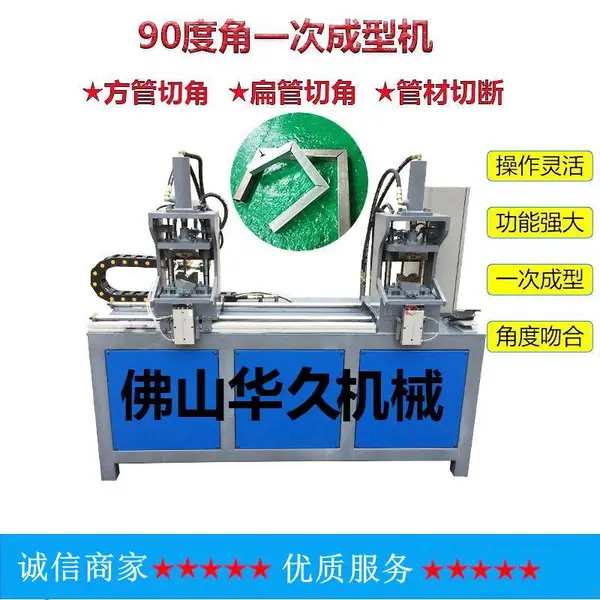 佛山华久机械90度框架数控方管角度机双工位全自动液压切角机