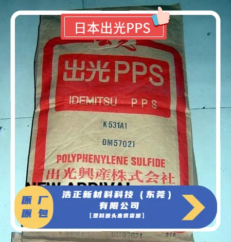 销售耐温阻燃PPS 日本出光聚笨硫醚高温塑料F181PX1-X3