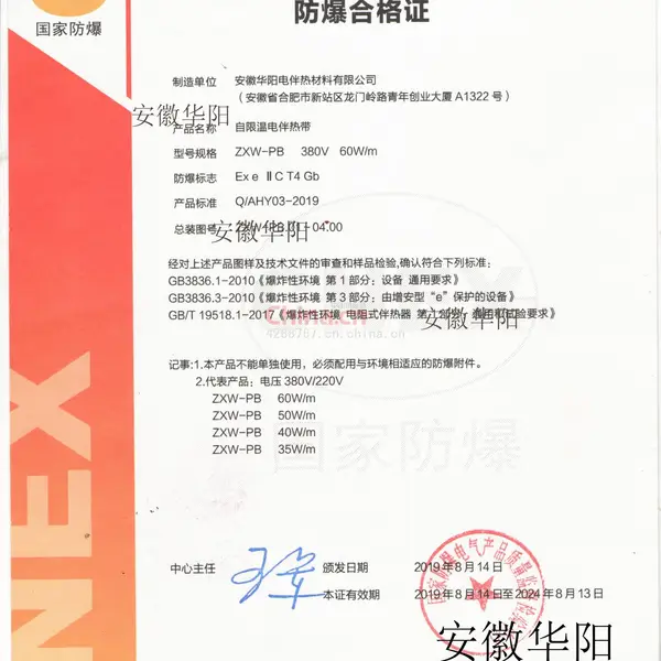 中温防爆证
