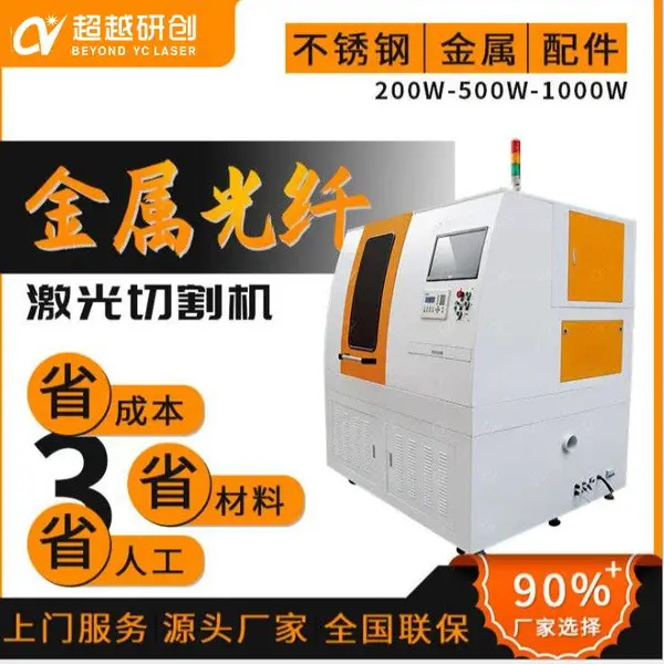 苏州超越 光纤激光切割机 不锈钢板碳钢切割打孔 金属切割机