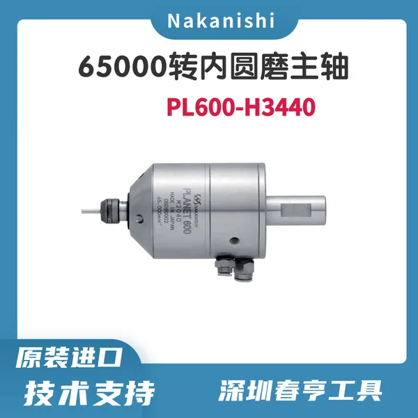 中西Nakanishi 气动65000转内圆磨主轴PL600-H3440