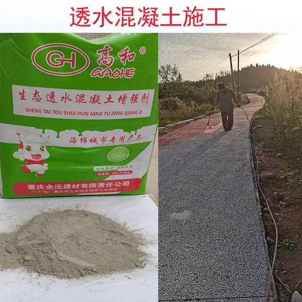 秀山透水混凝土增强剂 彩色透水混凝土地坪 人行道透水砼路面施工