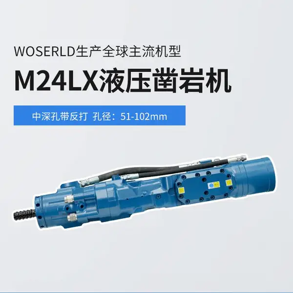 24KW液压凿岩机为地下矿山中深孔采矿钻车注入效率强心针