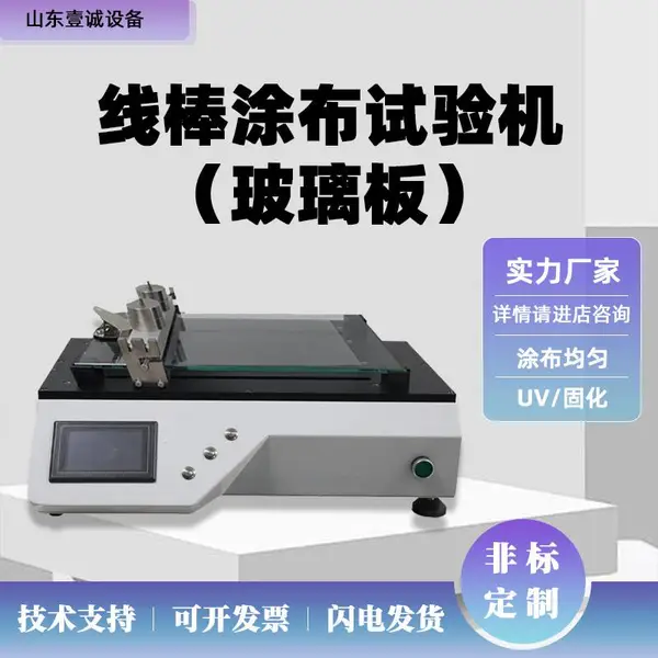 实验室小型涂膜机自动线棒刮刀锂电池油墨涂布试验机加热真空吸附