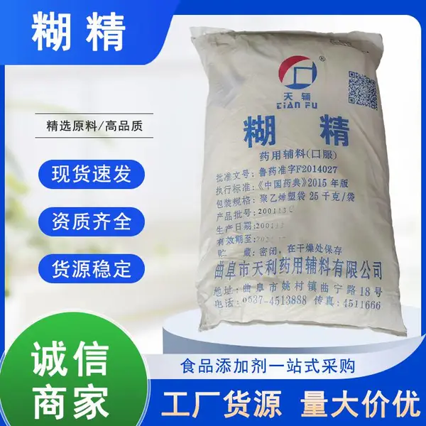 糊精 辅料玉米糊精水溶性 医用糊精 填充剂 增稠剂 1公斤起订