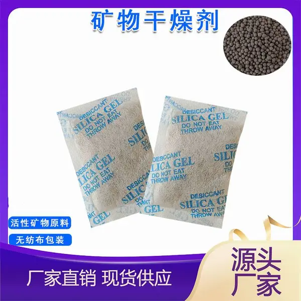 鑫昶来矿物干燥剂20克g无纺布工业电子五金吸湿干燥防潮包