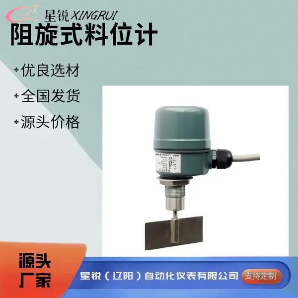 星锐TMS-YZ81FL300 阻旋料位开关 监测各种固体粉尘物料