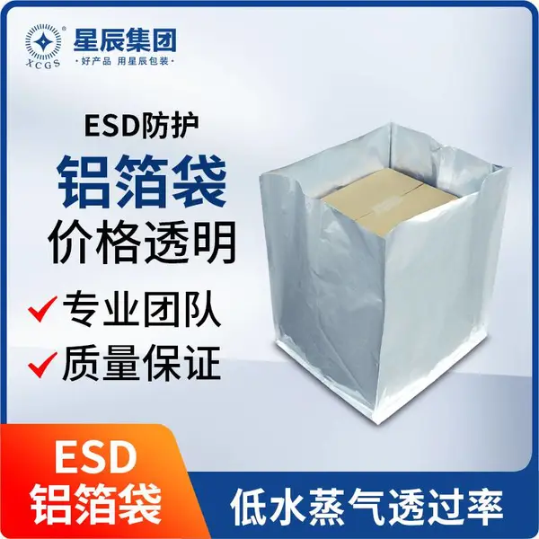 ESD防护价格透明 防静电铝箔袋 低水蒸气透过率