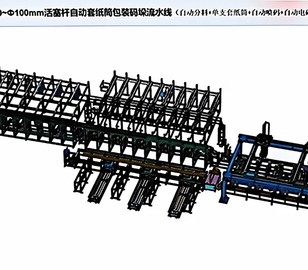 活塞杆自动套纸筒包装码垛流水线河北宇邦定制