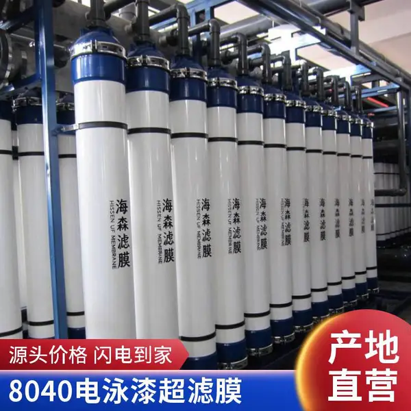 海森品牌超滤膜2880 外压式污水回用再生废水浓缩处理超滤膜 可定制
