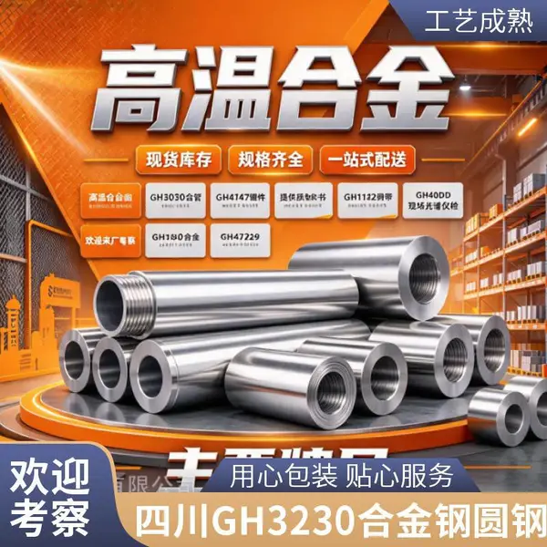 江苏GH3230高温合金丝 机械振打件用 韧性好
