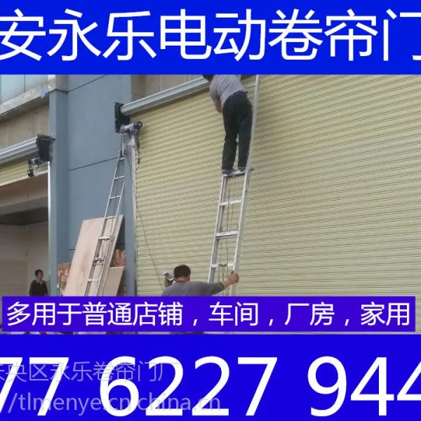 西安永乐卷帘门厂-定做水晶门,家用防盗车库门,电动伸缩门,钢制卷闸门,,保温门批发